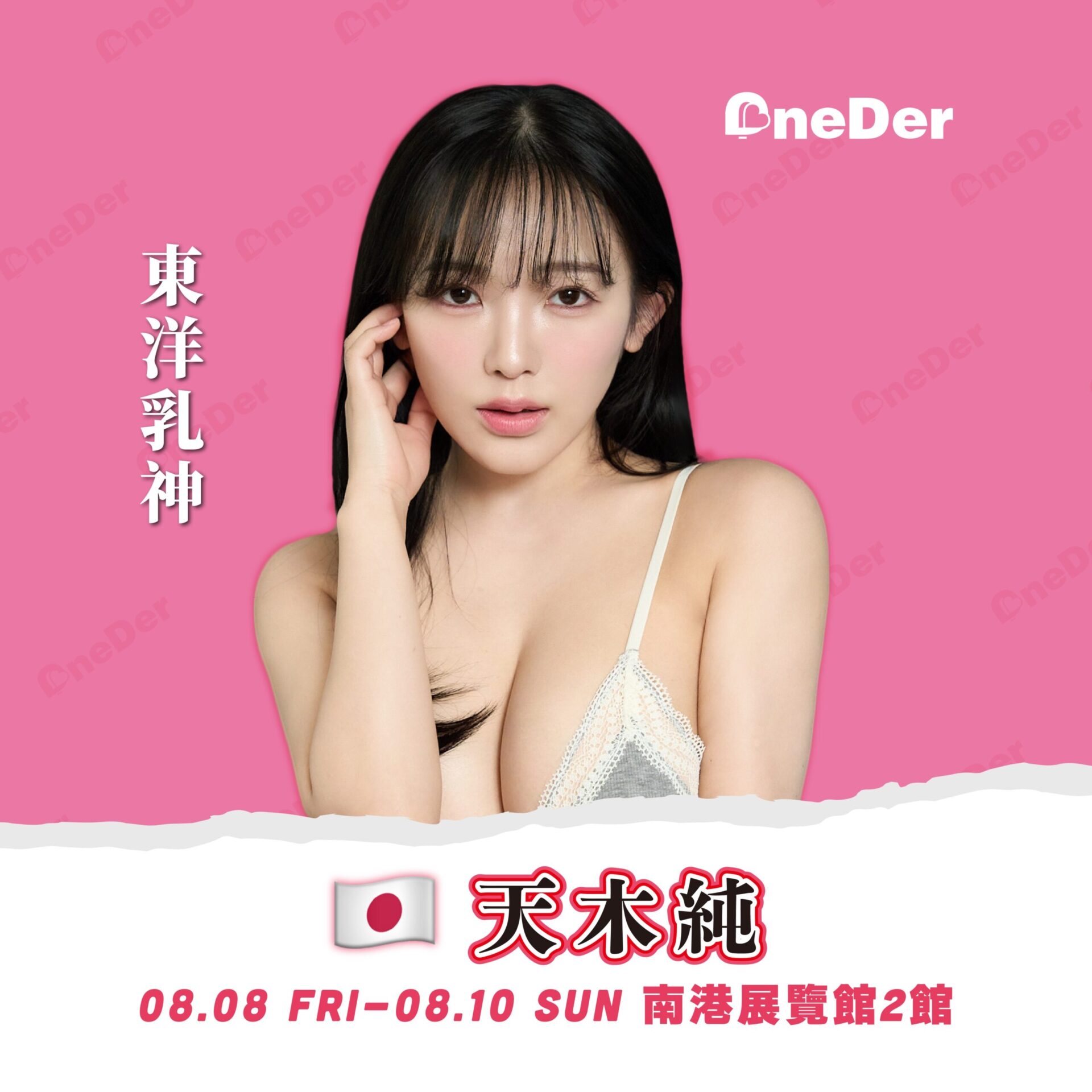 I罩杯東洋乳神天木純 喊話期待粉絲「戀愛壁咚」