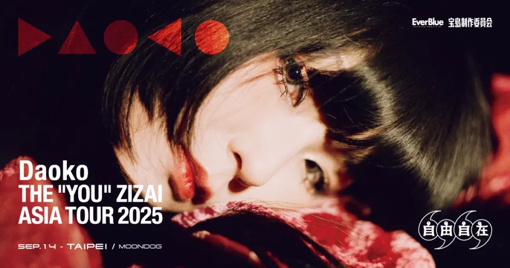 曾與米津玄師、岡村靖幸合作的 DAOKO 9 月將在微風廣場舉辦個人演唱會。