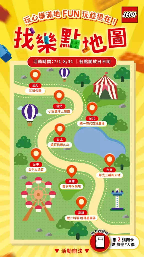 Let_s Take a BRICK!樂高®「玩心樂滿地」北中南趣味互動體驗 拼砌找樂點地圖