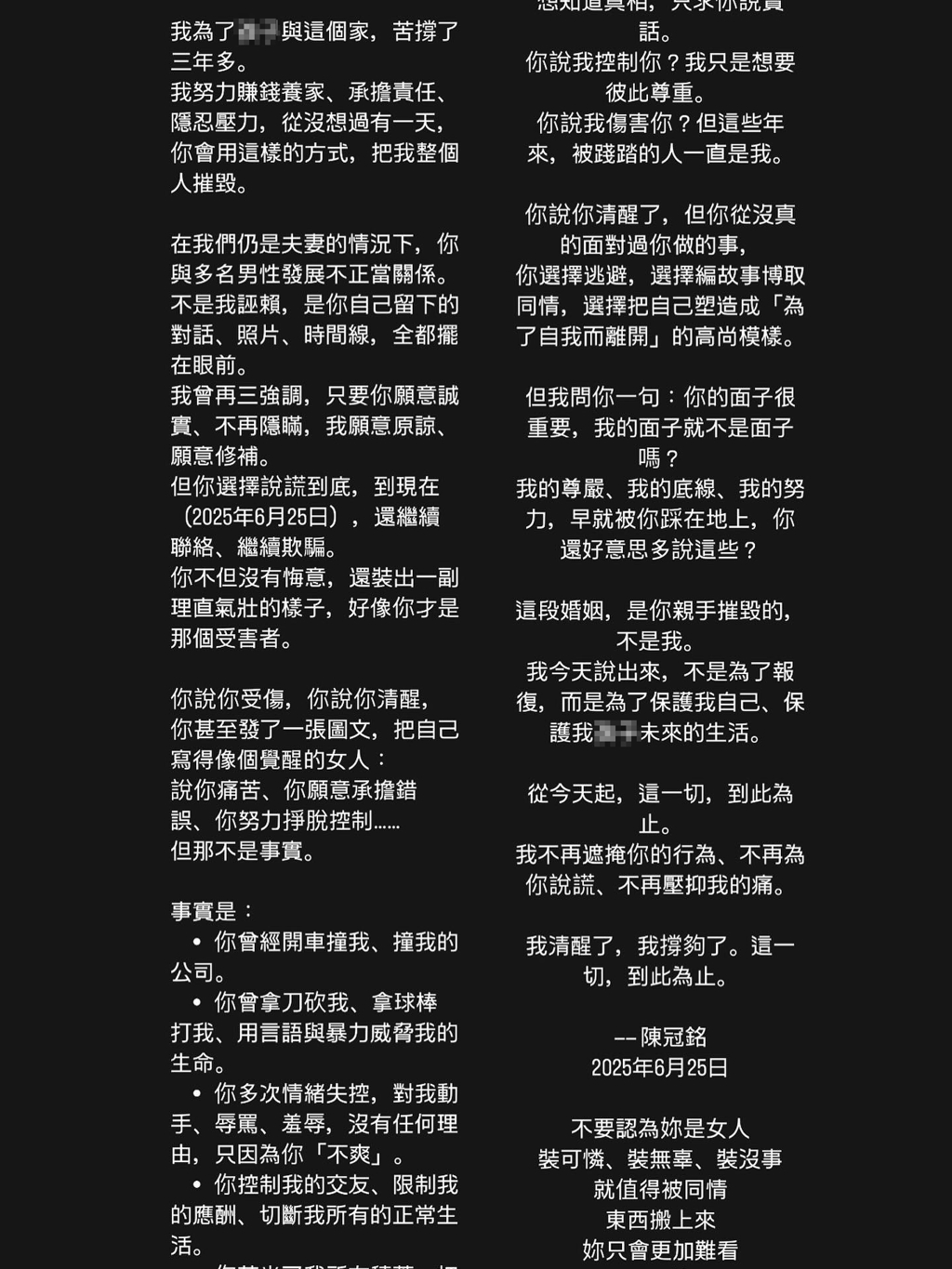 疲老闆以黑底白字聲明,怒控妻子外遇。(圖/翻攝自疲老闆 臉書)