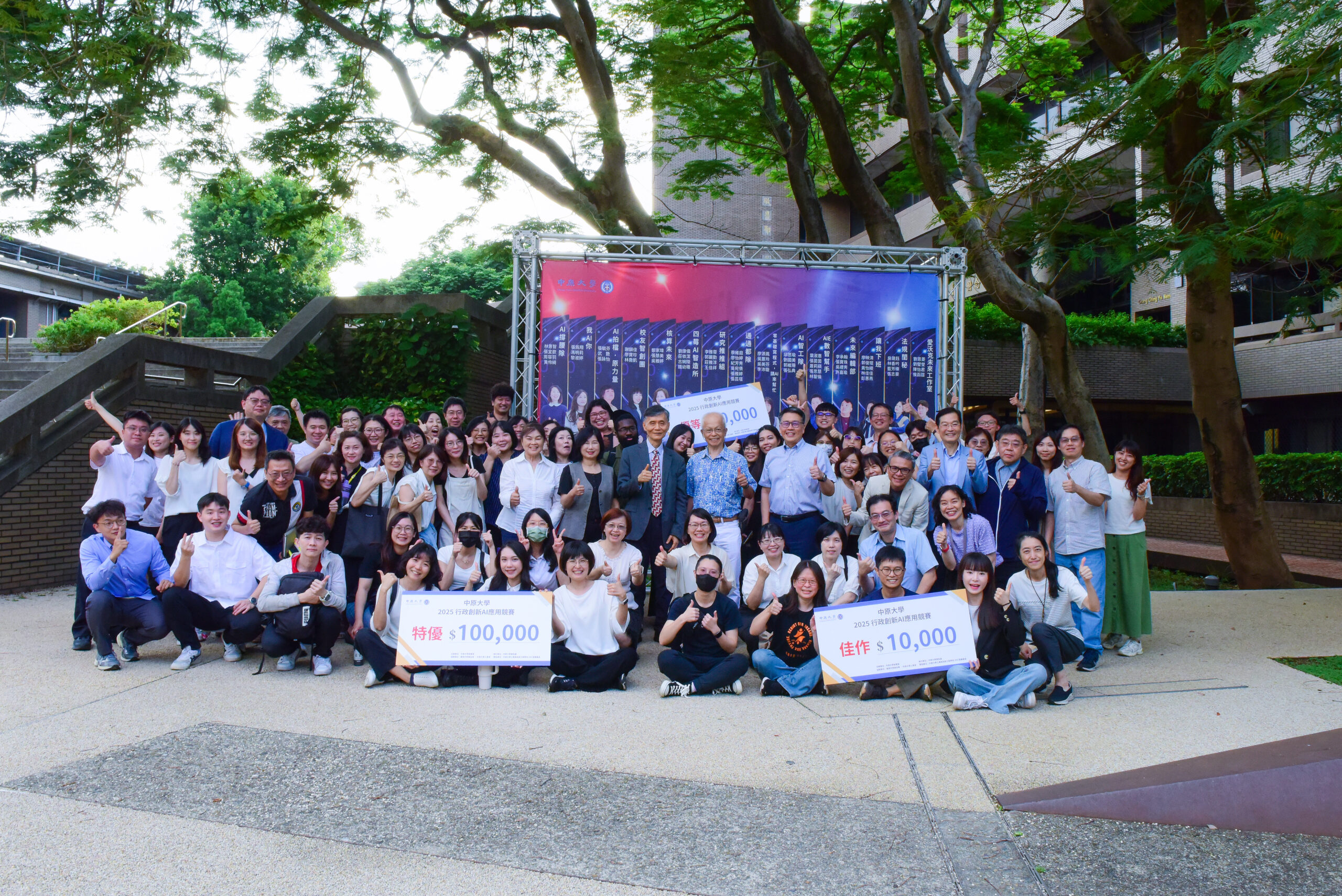 中原大學辦AI應用競賽!行政團隊比創意拚效率 抱走10萬獎金 12364868 2 scaled