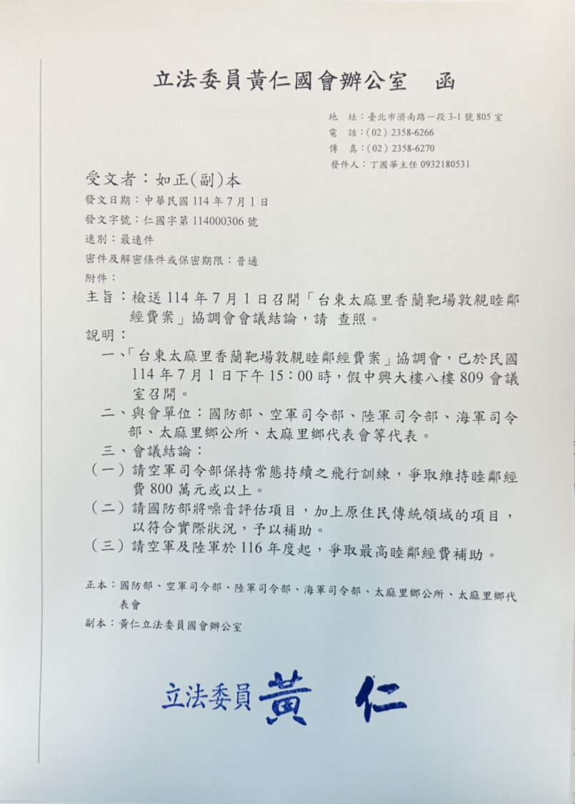 (圖/黃仁國會辦公室)