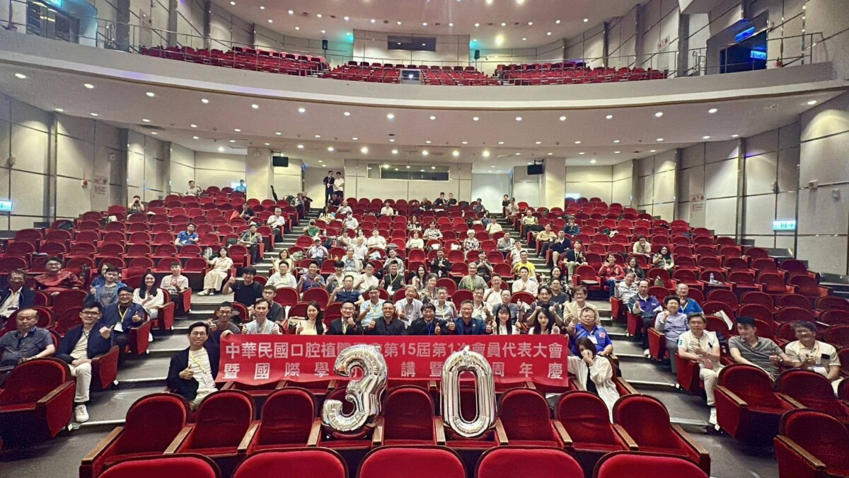 ▲中華民國口腔植體學會30周年年會。