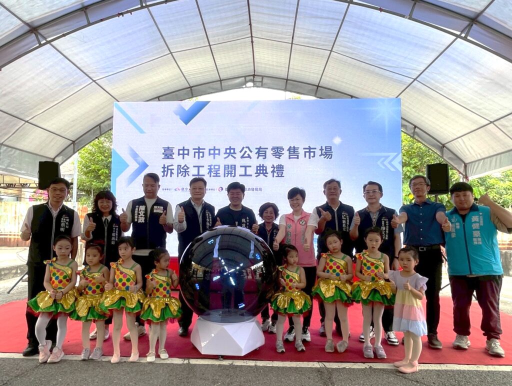 近50年台中中央市場拆除 迎來公園、商業與社宅三合一新願景 1 台中中央公有零售市場拆除工程開工典禮