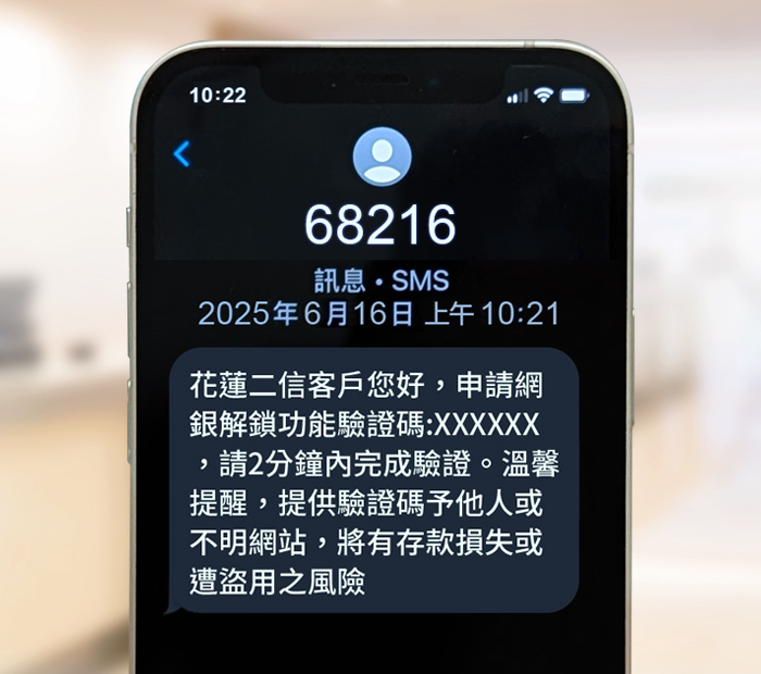 「防堵詐騙假冒銀行」新防線!花蓮二信與詮力科技合作導入「68216」簡訊發送專屬身份辨識碼 - https://www.watchmedia01.com