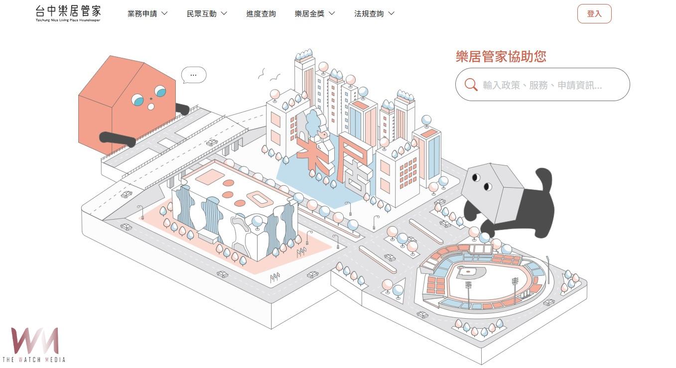 住宅管理新時代!全國首創「台中樂居管家」 數位化私宅服務7/1正式上線 - https://www.watchmedia01.com