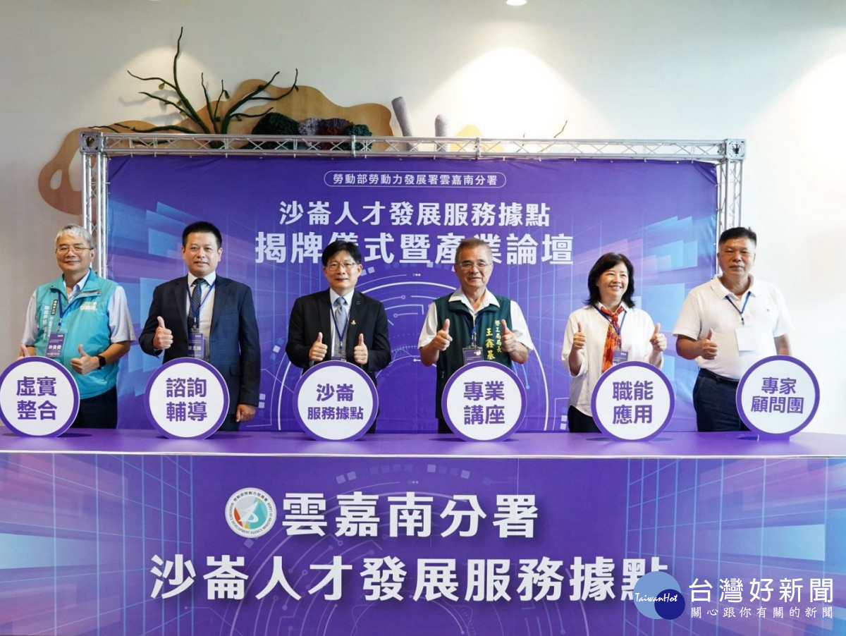 雲嘉南分署長劉邦棟(左3)、臺南市勞工局長王鑫基(右3)、南管局副局長林秀貞(右2)、嘉義縣勞青處副處長林俊傑(左1)、雲林縣勞青處副處長許木山(右1))、綠能科技產業推動中心主任陳志綸(左2)等人出席啟動揭牌儀式