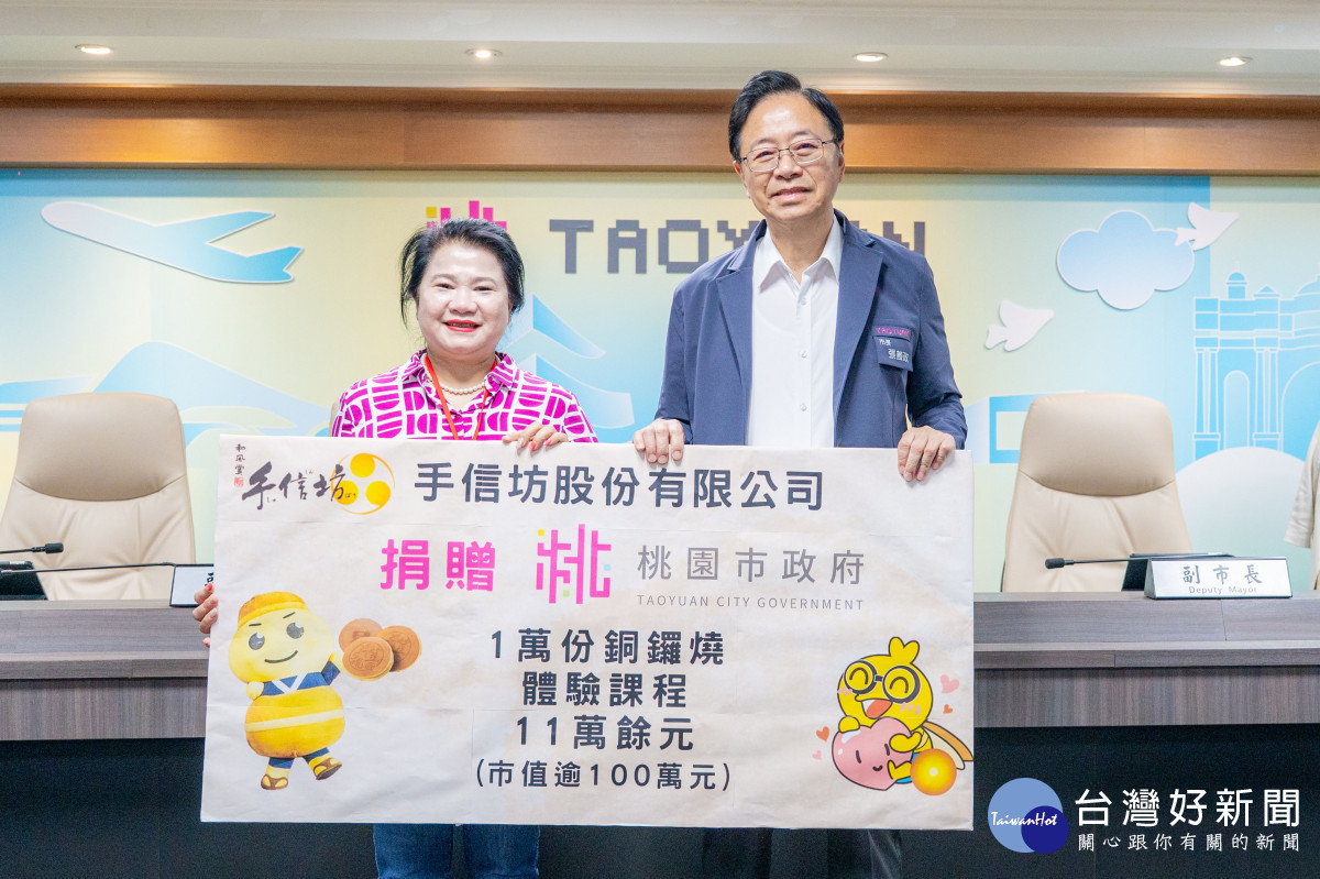 桃市表揚手信坊捐百萬物資助弱勢兒少。