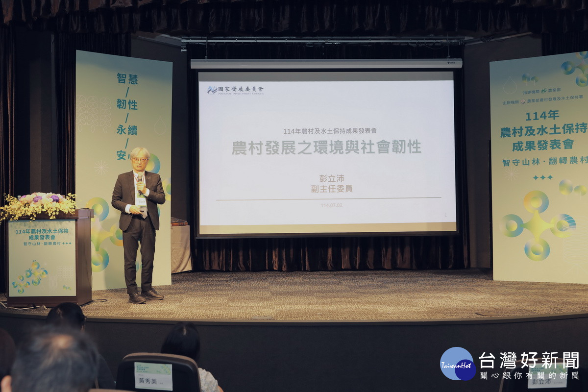 國發會彭主委專題演講。(農村水保署提供)