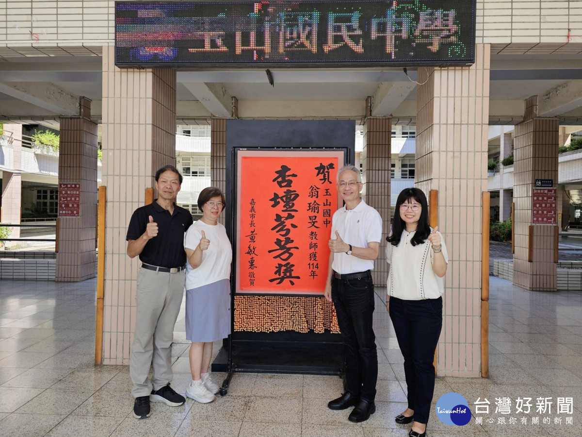 玉山國中翁瑜旻老師獲杏壇芬芳獎/嘉義市府提供