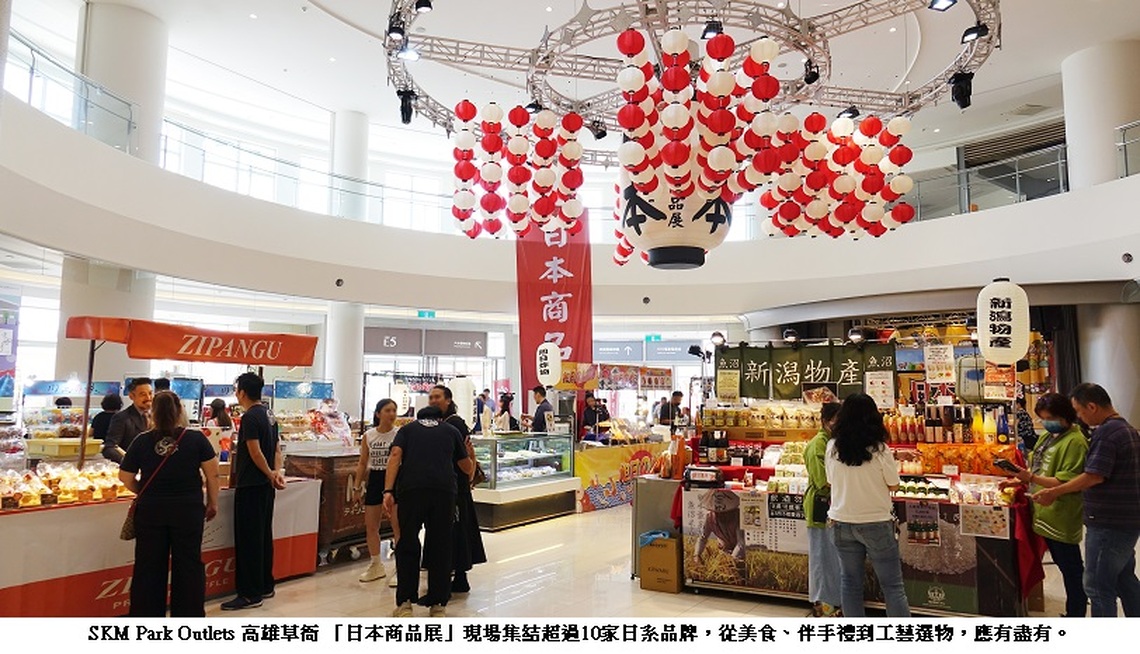 SKM Park Outlets 高雄草衙「日本商品展」7/2盛大登場 雙場域規模再升級