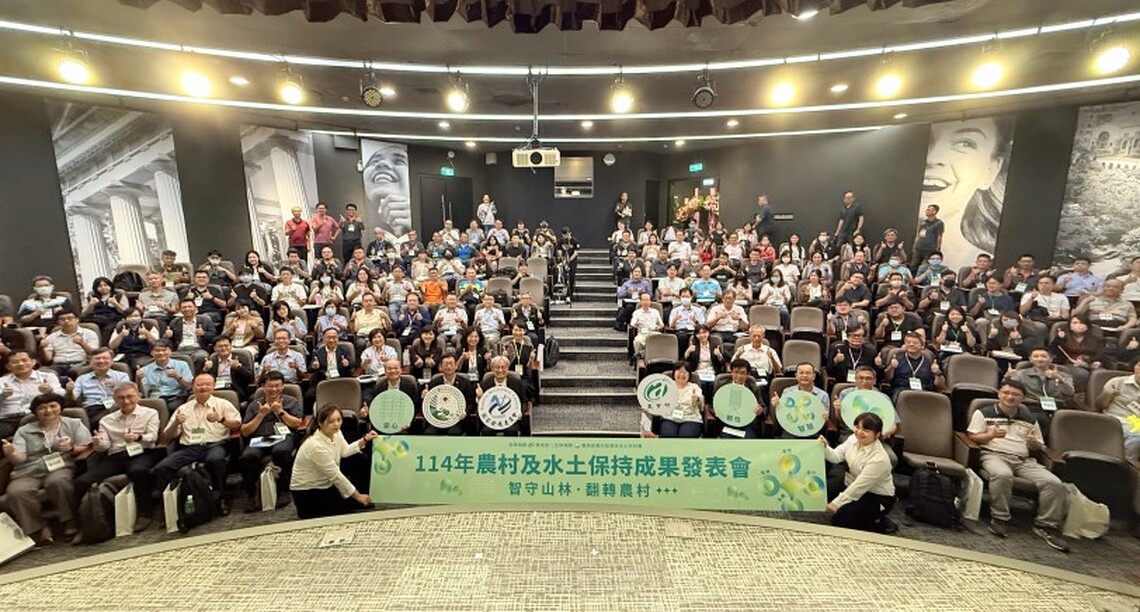 盛大舉辦農村水保成果發表會 邀您知識交流、趣體驗!