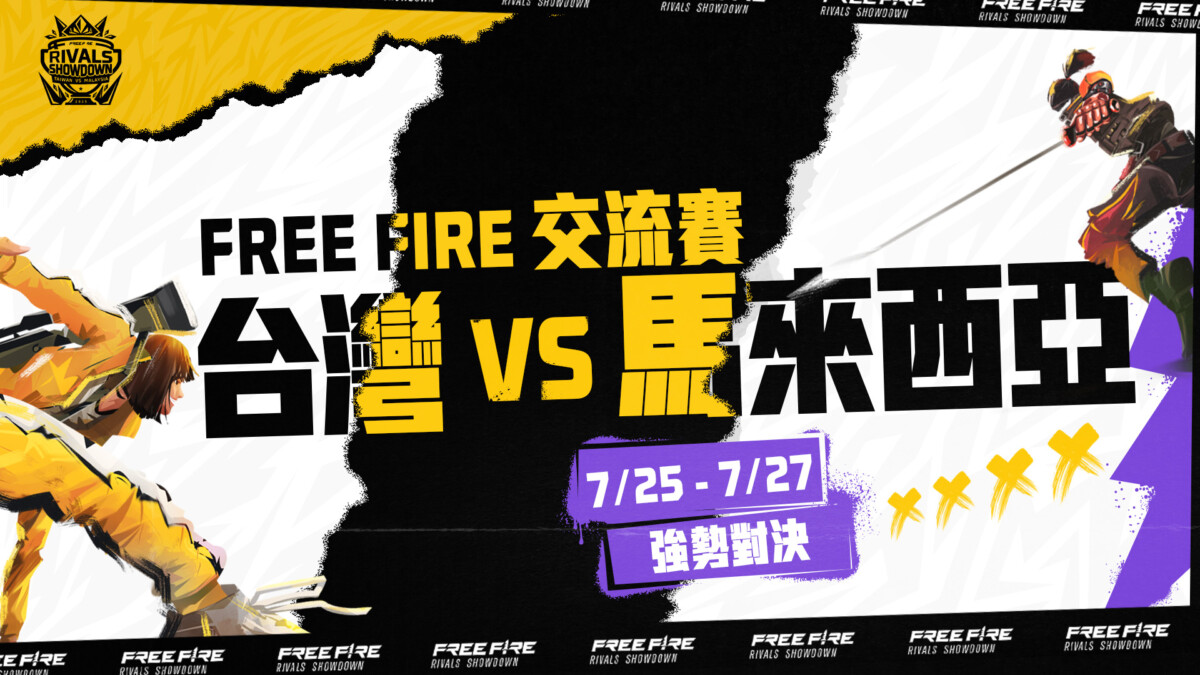 緊接著 7 月底將迎來首屆《FFRS》國際交流賽,一起在線上為臺灣隊伍加油! (圖/Garena Free Firew 提供)