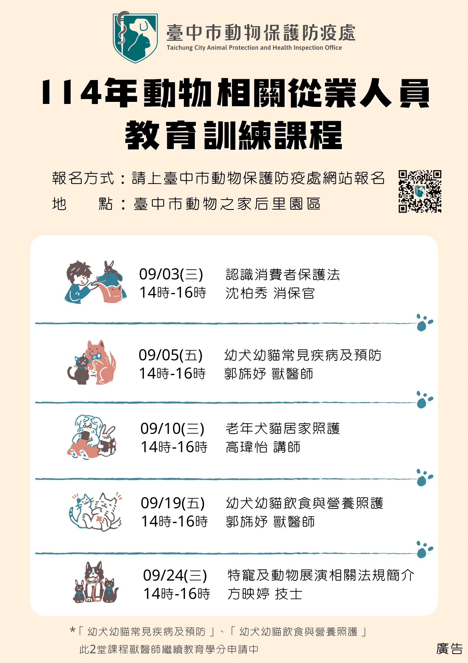 為毛小孩提供更好的照顧　台中動保從業人員養成課程開放免費報名