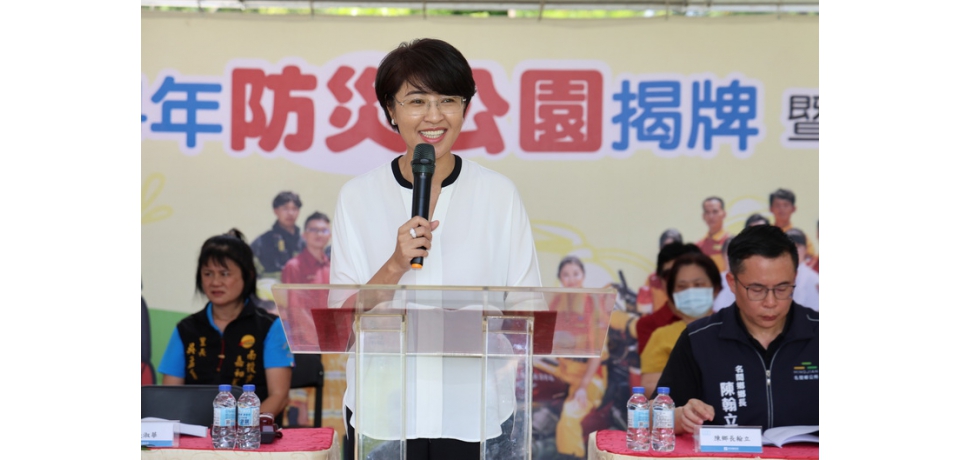 南投全縣26座防災公園正式揭牌成立 南投縣長許淑華贊許避難收容安置演練逼真