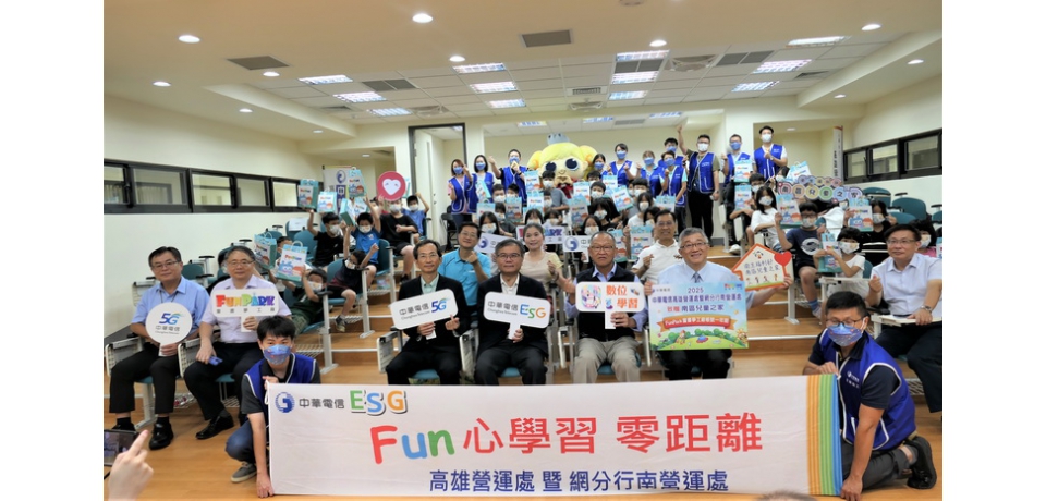 行政院南服中心攜手中華電信啟動數位助飛　贈平板開啟學童新視野