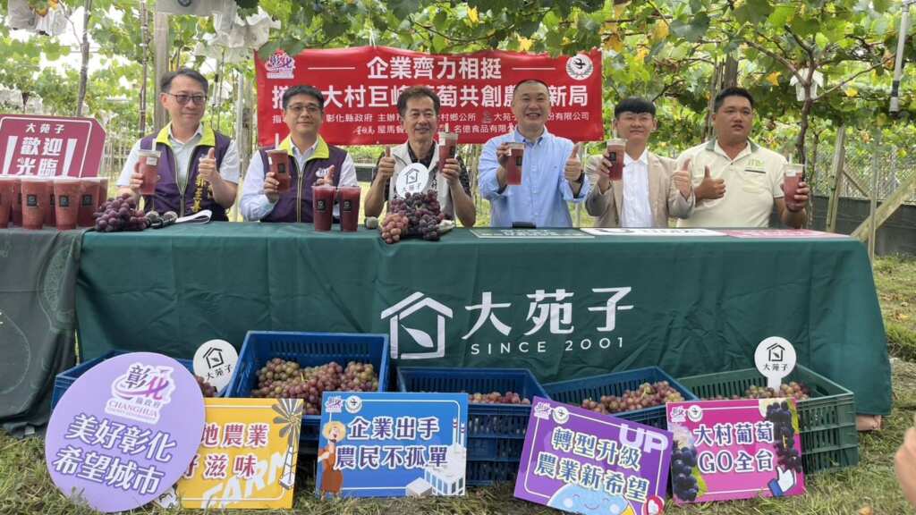 ▲彰化縣政府與大村鄉公所攜手大苑子、名億公司及屋馬燒肉展開跨界合作,透過加工、聯名飲品與全台通路推廣,讓葡萄轉型為創新商品,開創農產從產地到餐桌的新契機,實現農業永續與品牌共好。(記者林明佑攝)