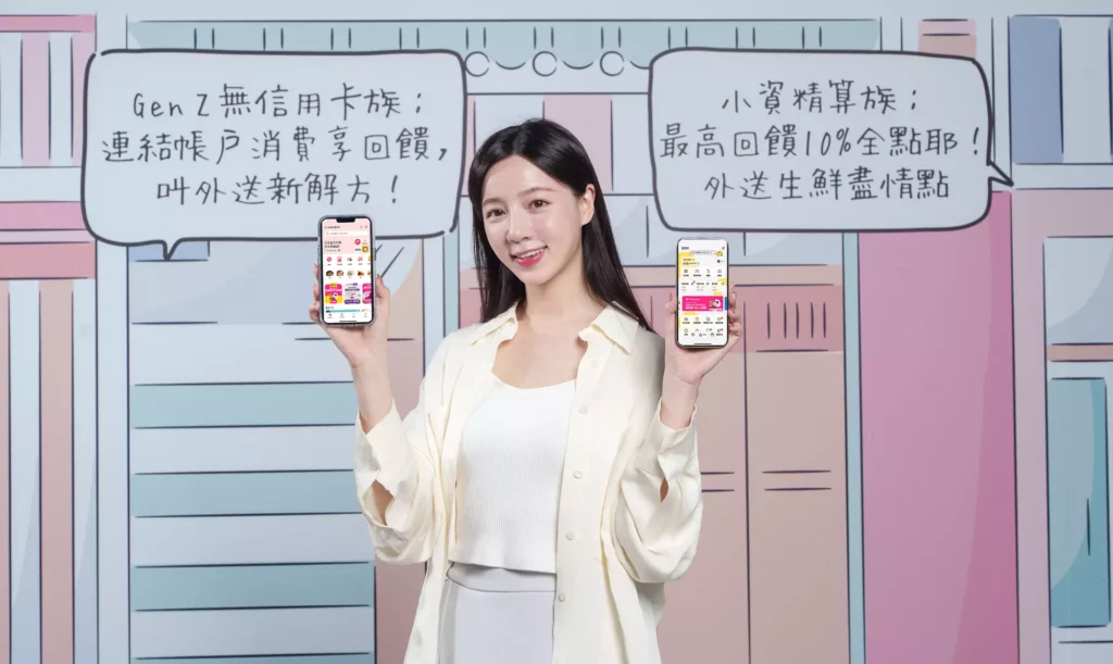 foodpanda 攜手全支付，只需透過帳戶綁定，不需使用信用卡，也能輕鬆享受外送便利，真正打開外送服務的全齡友善門檻