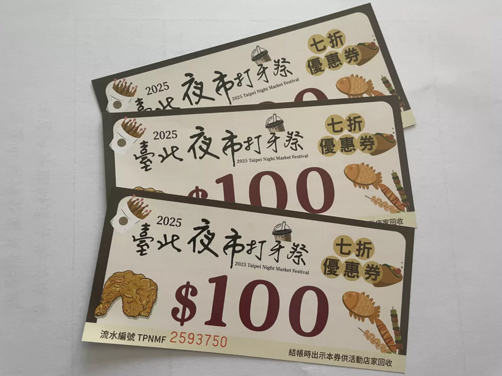 「臺北夜市打牙祭」今年祭出紙本7折優惠券