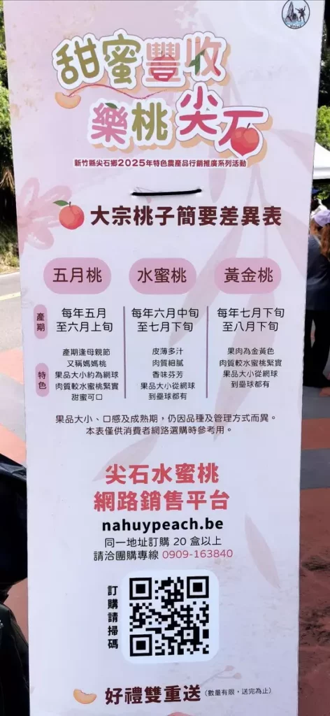 鄉公所「甜蜜豐收 樂桃尖石」行銷推廣活動展開