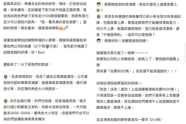星夢難圓1/壓榨新人?短劇公司合作黃國倫夫妻 陷「假試鏡真賣課」疑雲
