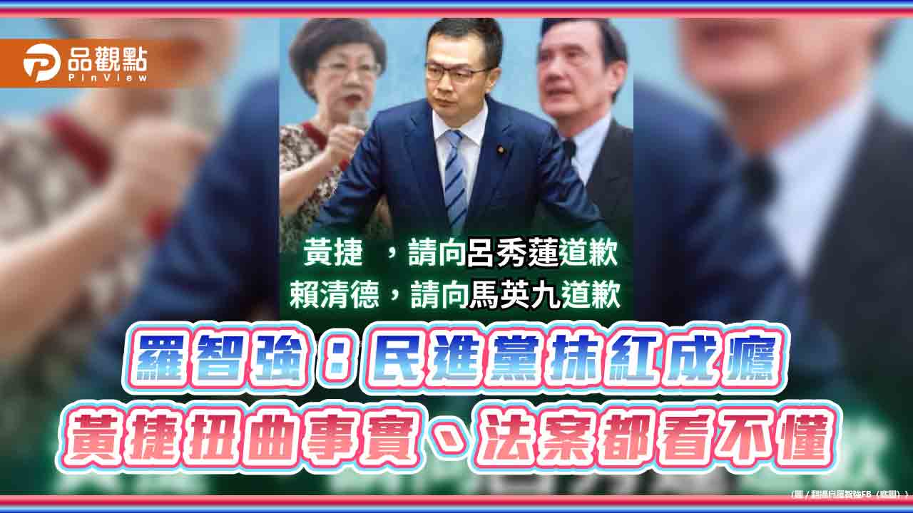 羅智強:民進黨抹紅成癮 黃捷扭曲事實、法案都看不懂