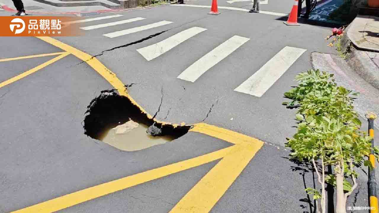 台北驚現巨大天坑!路面突塌陷 水管爆裂釀禍