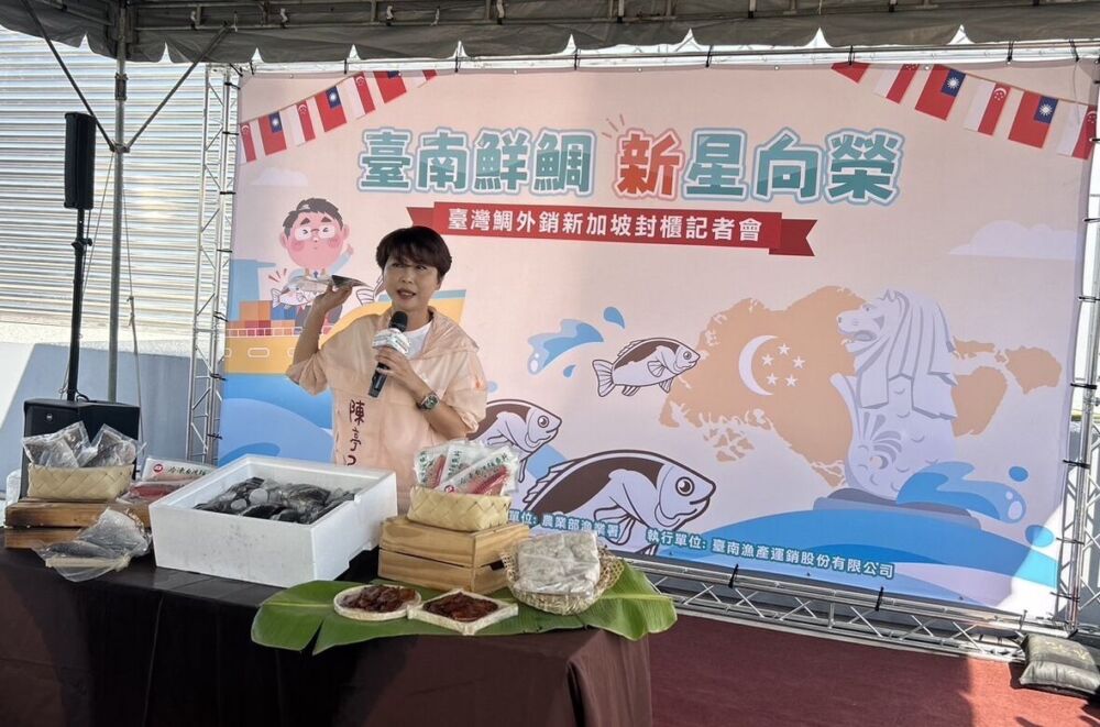 台灣鯛首度外銷新加坡 陳亭妃讚:多元市場布局重要里程碑 220 台灣鯛首度外銷新加坡 陳亭妃讚:多元市場布局重要里程碑 219
