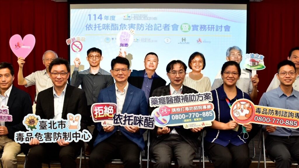 依托咪酯濫用危害頻傳 北市毒防中心舉辦依托咪酯防治研討會 3 MEITU 20250702 204532937