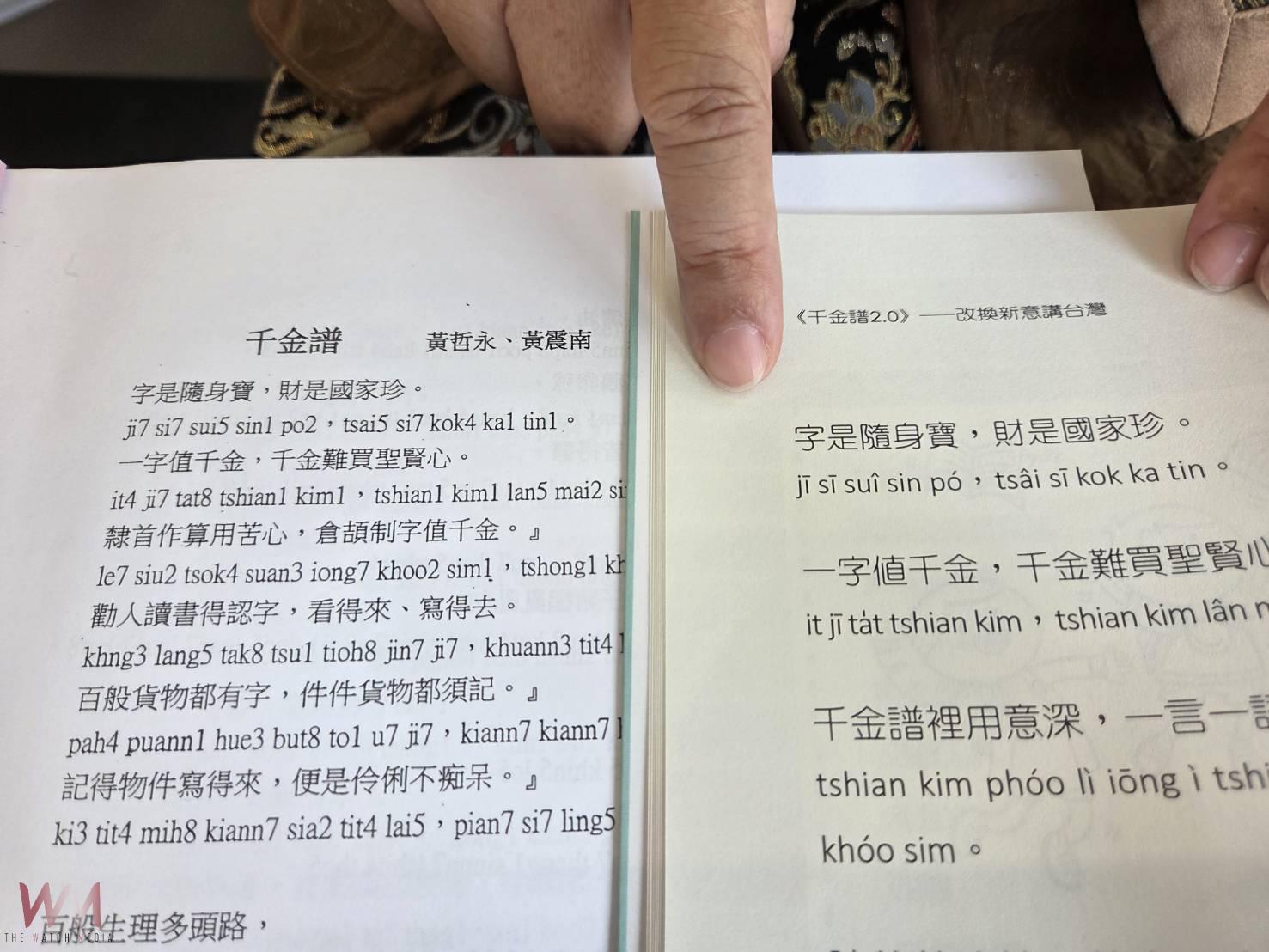徐大年改換新意講台灣 《千金譜2.0》台語啟蒙好教材 - https://www.watchmedia01.com