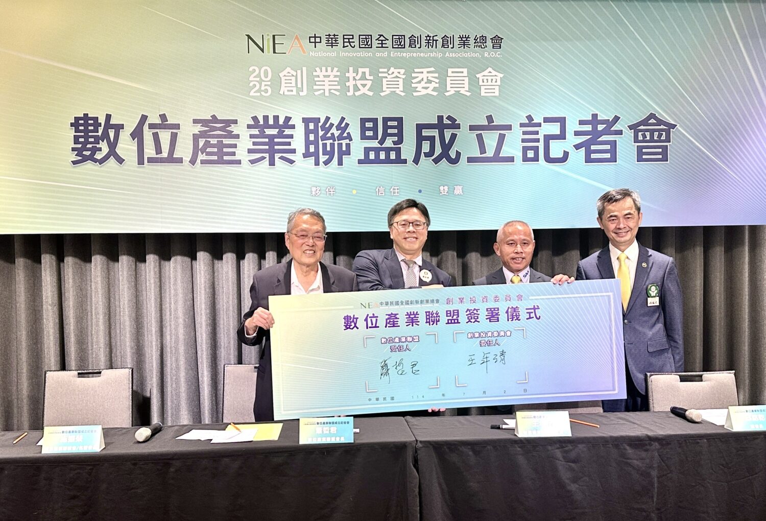 新創總會數位產業聯盟成立簽署儀式,創業投資委員會王年清主委(右二)與蕭哲君會長(左二)共同簽約成立。(圖/記者林照東攝)