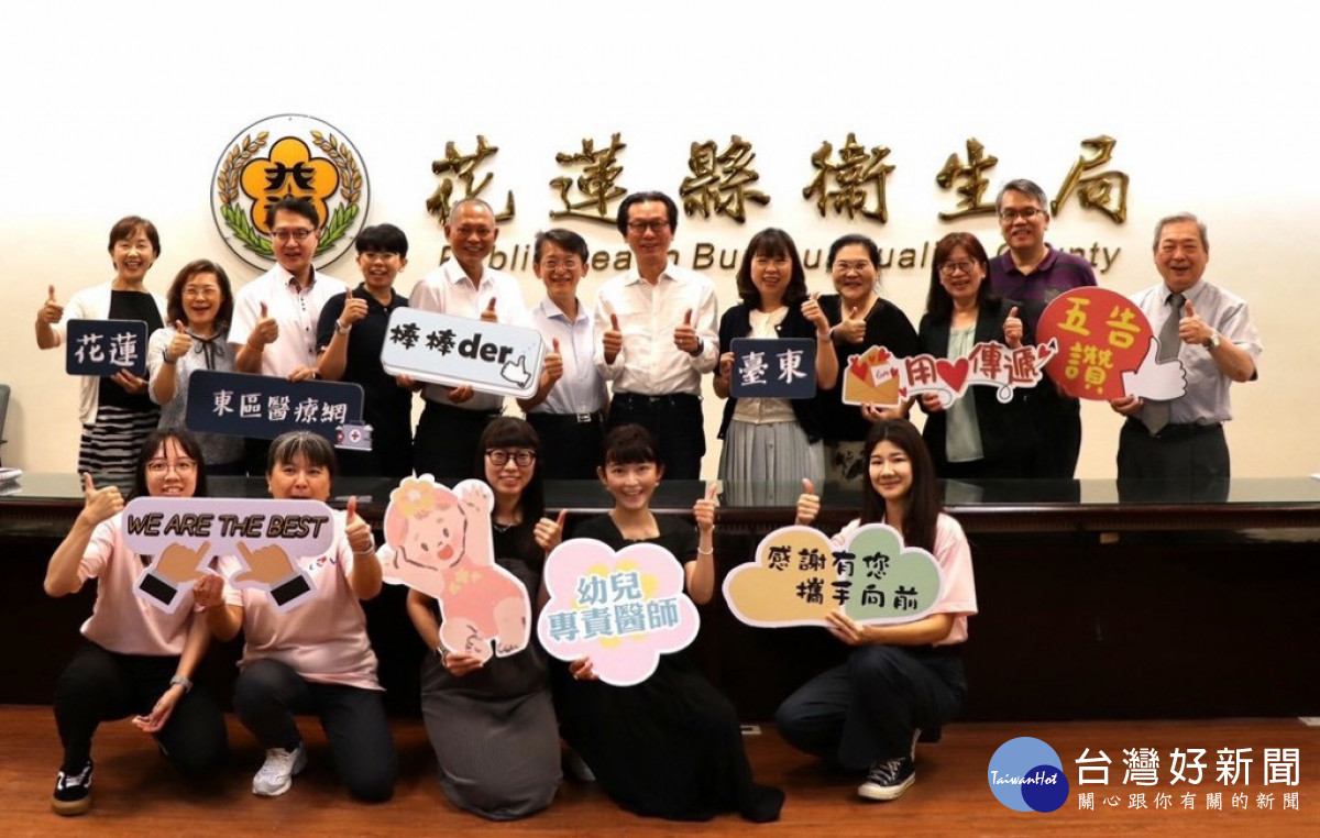 幼兒健康照護不中斷　臺東積極推廣「幼兒專責醫師制度」 縮短城鄉差距、守護孩子成長
