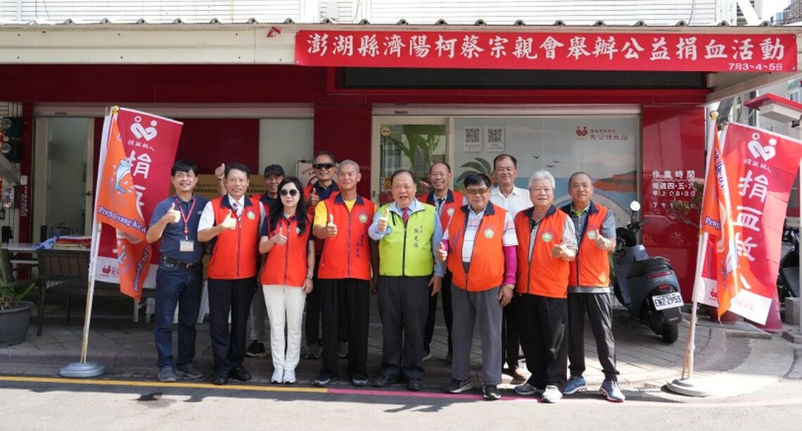澎湖縣濟陽柯蔡宗親會舉辦捐血活動　陳光復到場支持肯定善舉