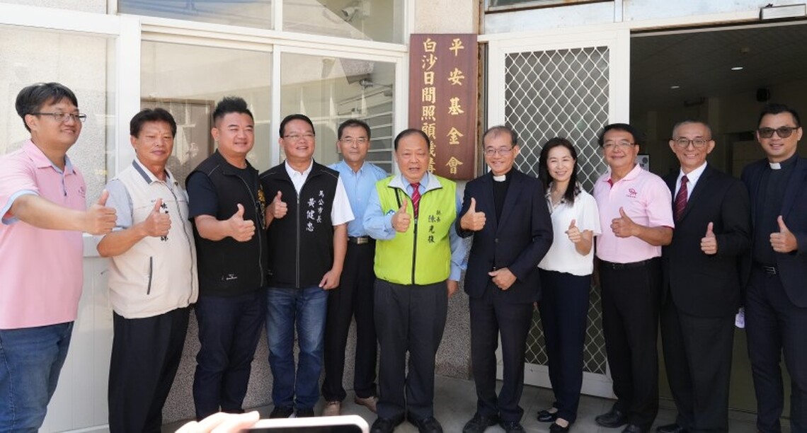 平安基金會白沙日照中心遷址揭牌啟用 陳光復親臨祝賀