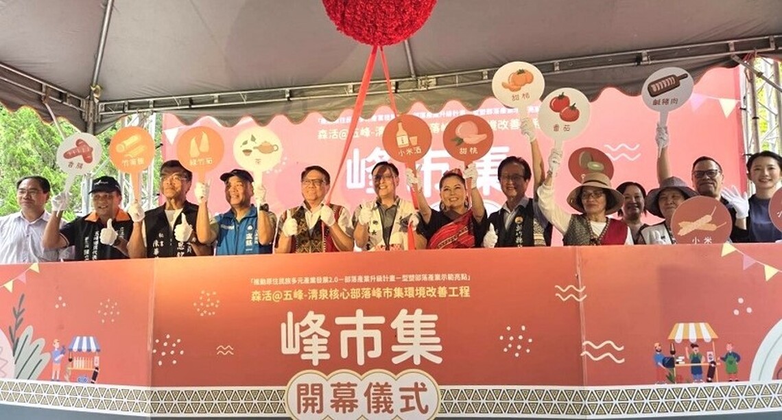 「峰市集」啟用揭產業發展新頁  原民會推動合法市集示範原鄉永續經濟