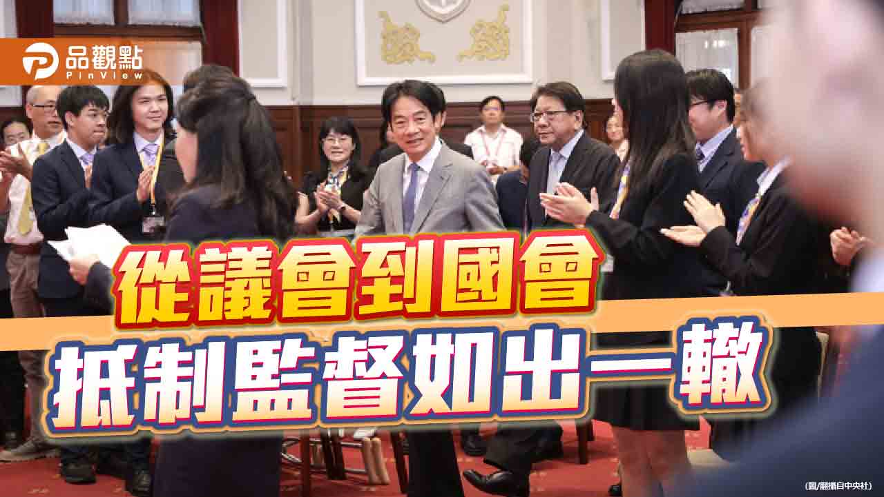 從200天不上朝到滿門滅黨 賴清德要將台灣民主帶向何方