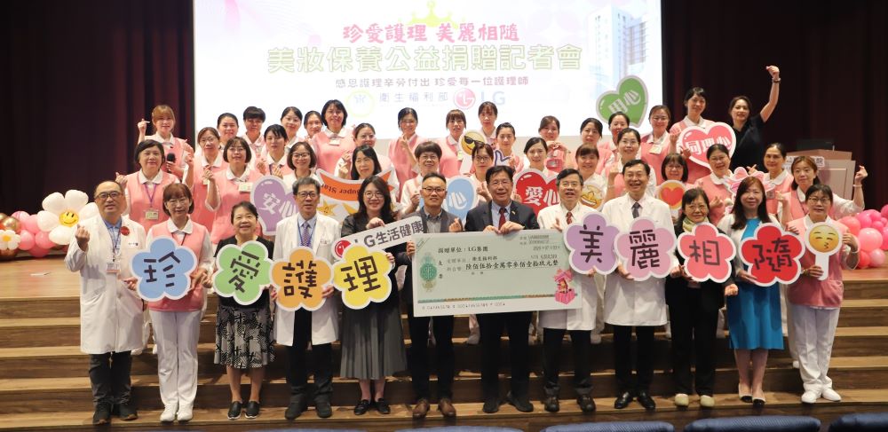 謝謝辛苦了! LG捐650萬物資力挺白衣天使 1 《圖說》衛福部舉辦「珍愛護理 美麗相隨」記者會,LG捐贈價值650萬元物資予衛福部護理同仁。〈臺北醫院提供〉