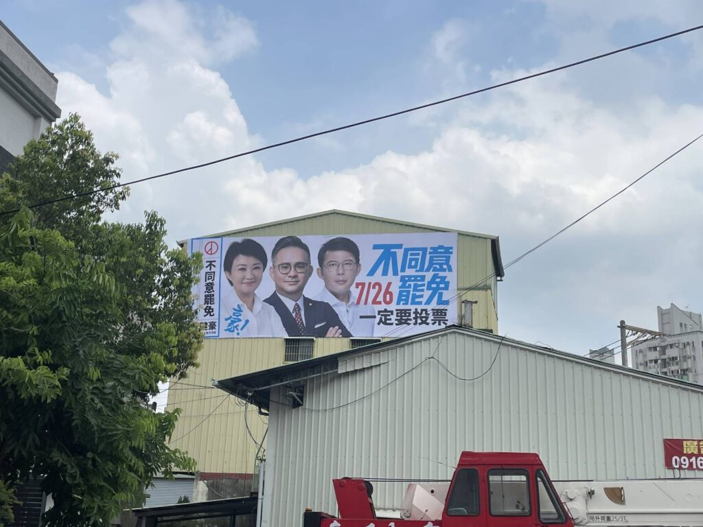 「藍白合」 勝選模式再現 台中3立委掛盧黃合體看板反罷免 3 216429