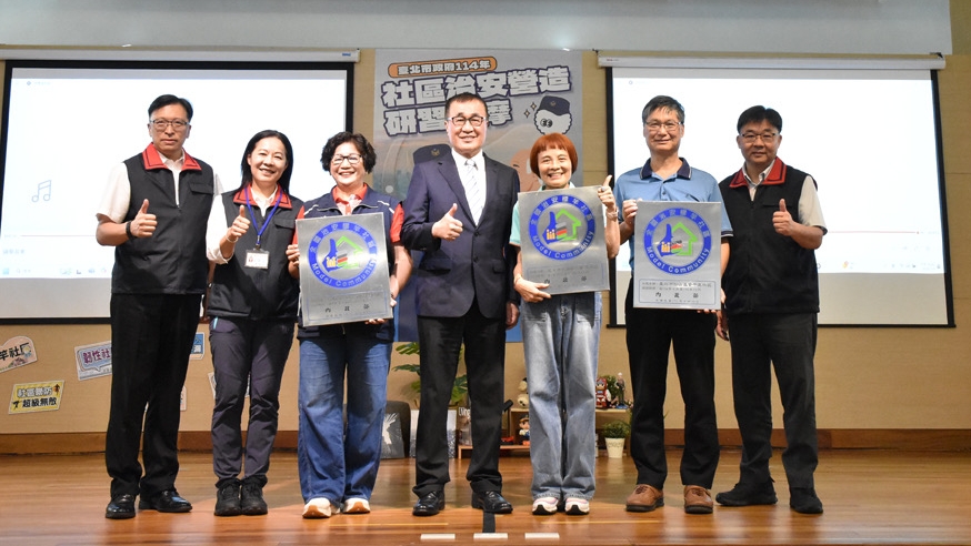 臺北市舉辦114年社區治安研習觀摩活動 副市長李四川親臨主持座談 10 MEITU 20250703 184813803