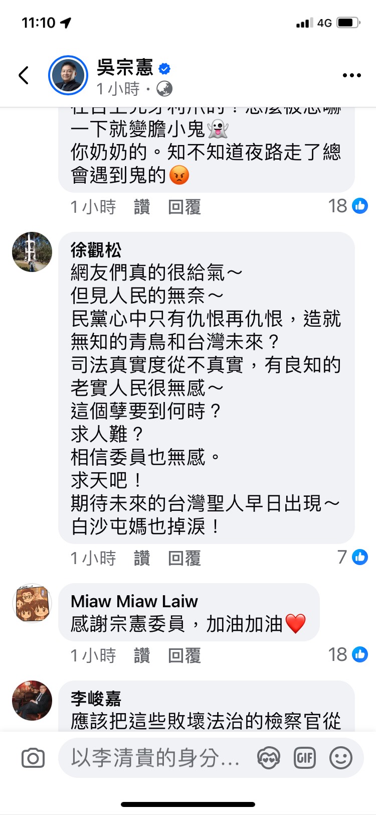 社會仇恨對立！承辦京華城案檢察官遭肉搜恐嚇法務部震怒 立委吳宗憲說話了 - https://www.watchmedia01.com
