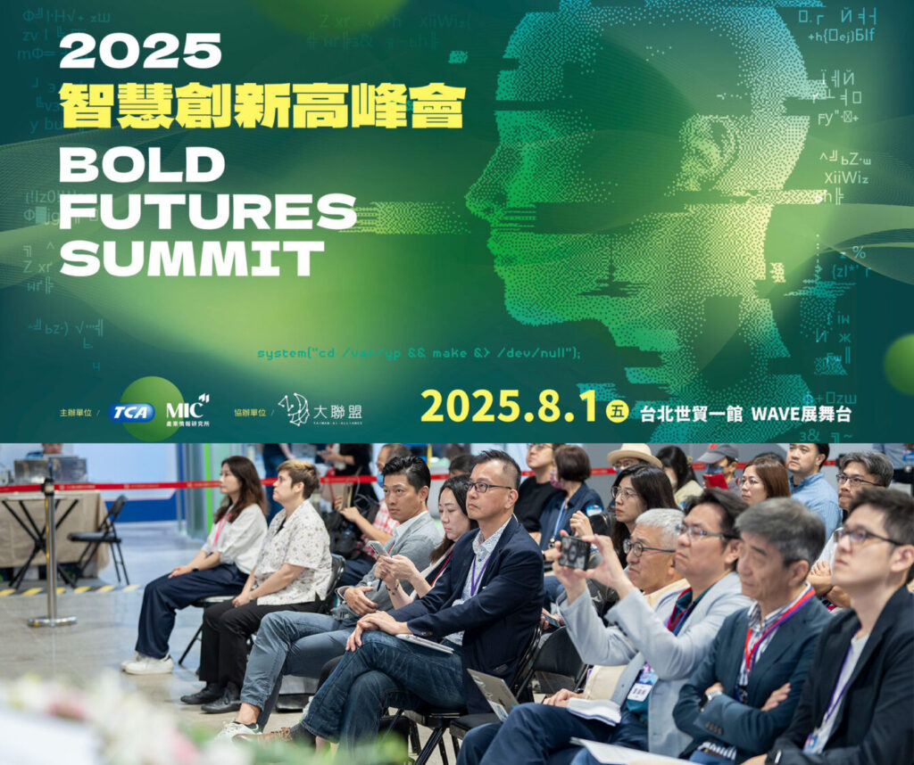 台北市電腦公會WAVE 2025高峰會,台北世貿 一館8/1登場。(圖/ 台北市電腦公會提供)