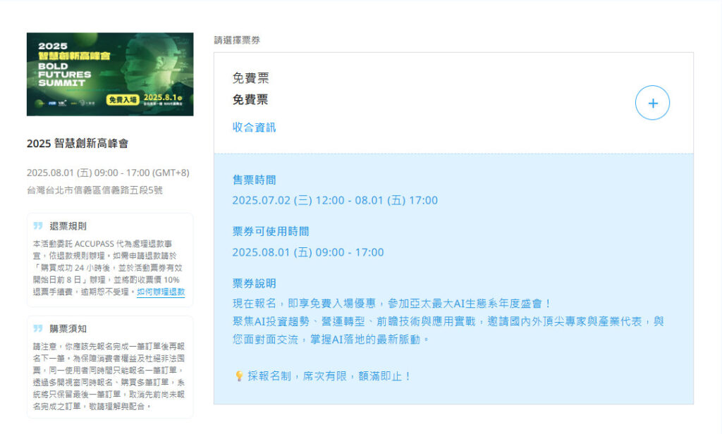 2025智慧創新高峰會免費論壇,現正報名中。(圖/ 台北市電腦公會提供)