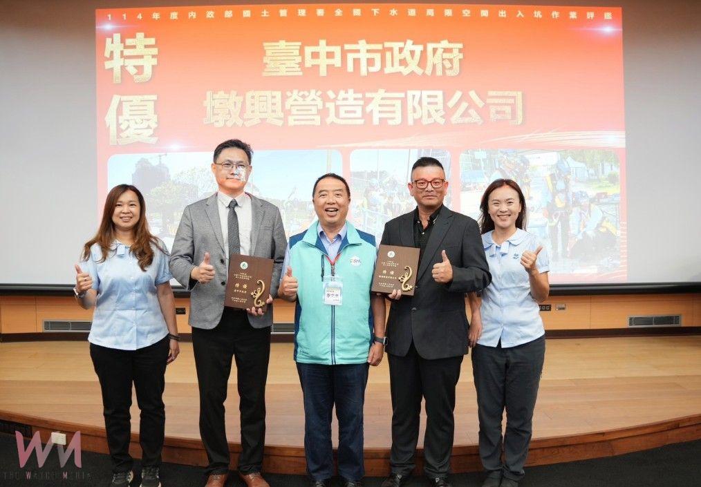 台中市水利局3度榮獲下水道評鑑特優 頒獎典禮見證中央地方共好 - https://www.watchmedia01.com