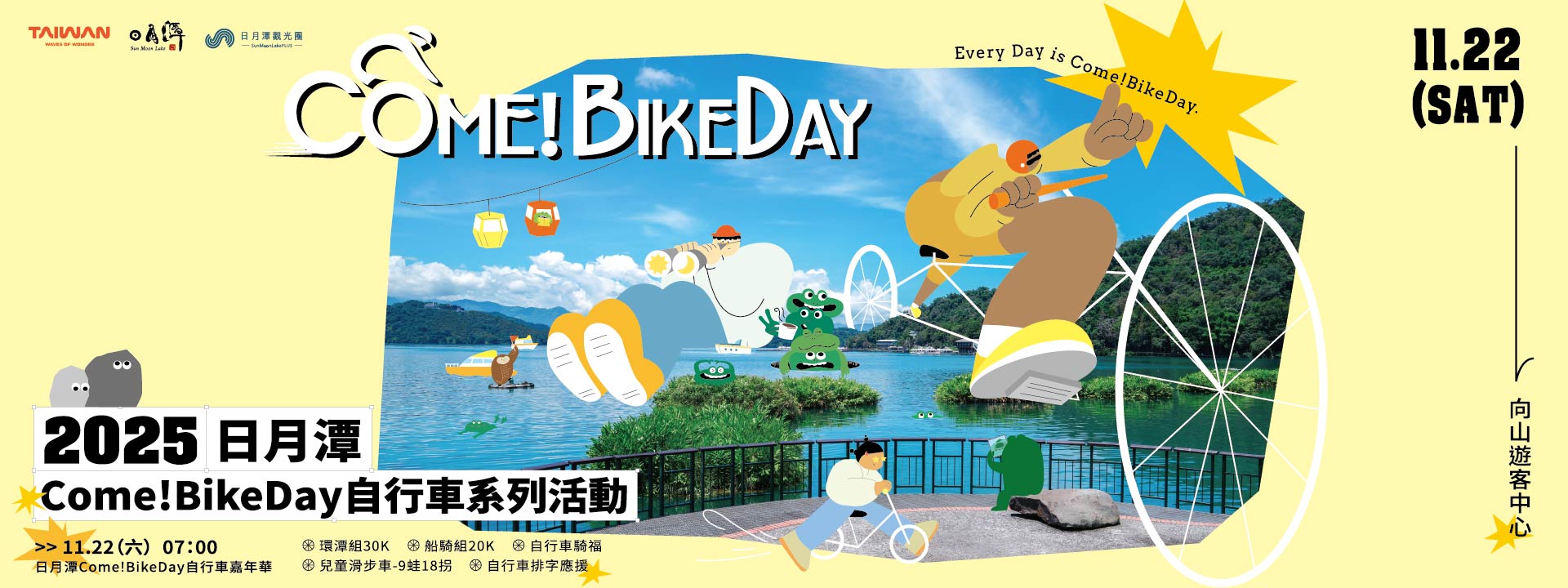 2025日月潭Come!BikeDay自行車嘉年華報名開跑