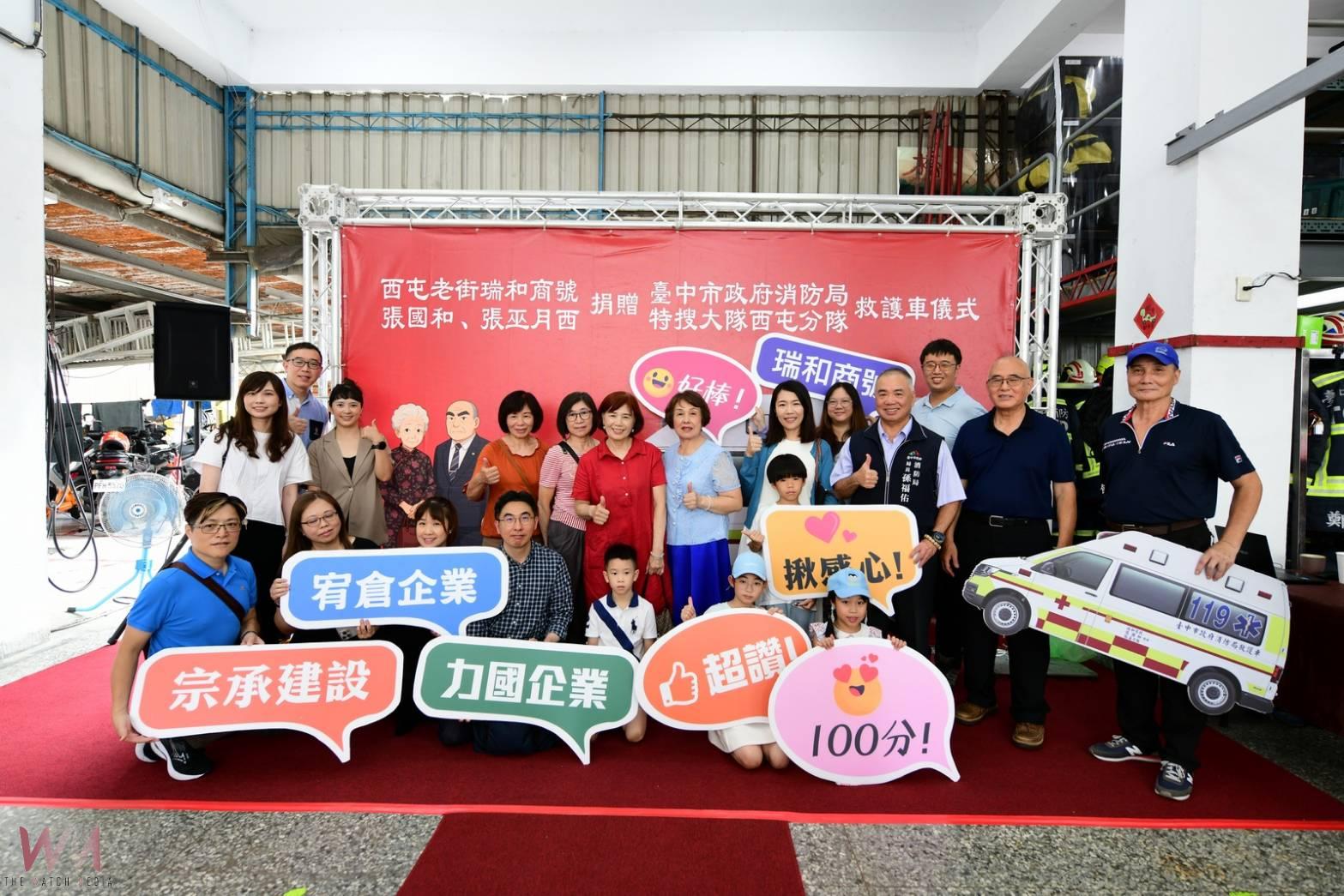 守護市民安全 中市西屯瑞和商號捐贈消防局西屯分隊 高規格全配救護車 - https://www.watchmedia01.com
