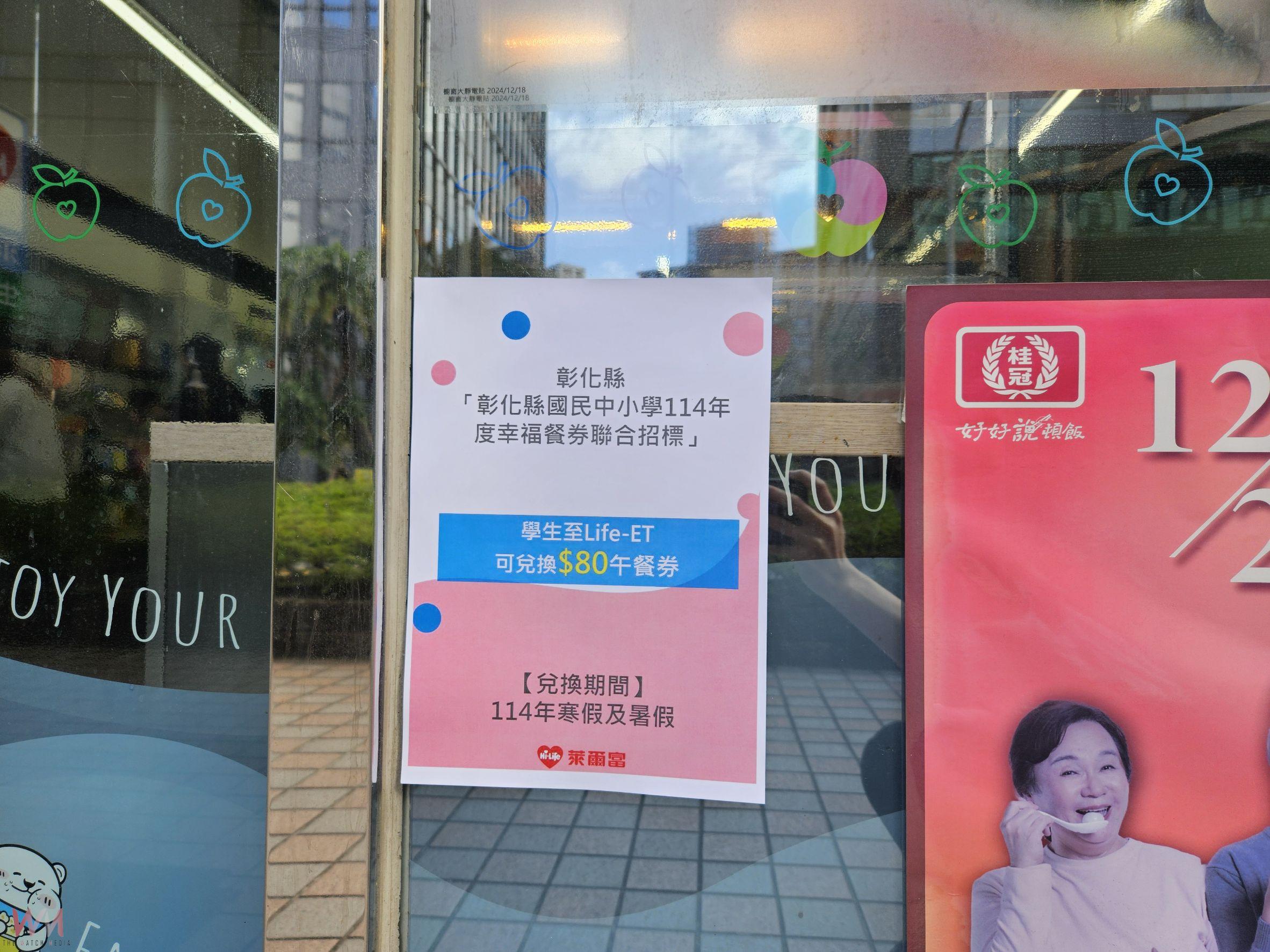 補助被砍愛心不減 彰化幸福餐券續發 守護萬名學童暑假營養 - https://www.watchmedia01.com