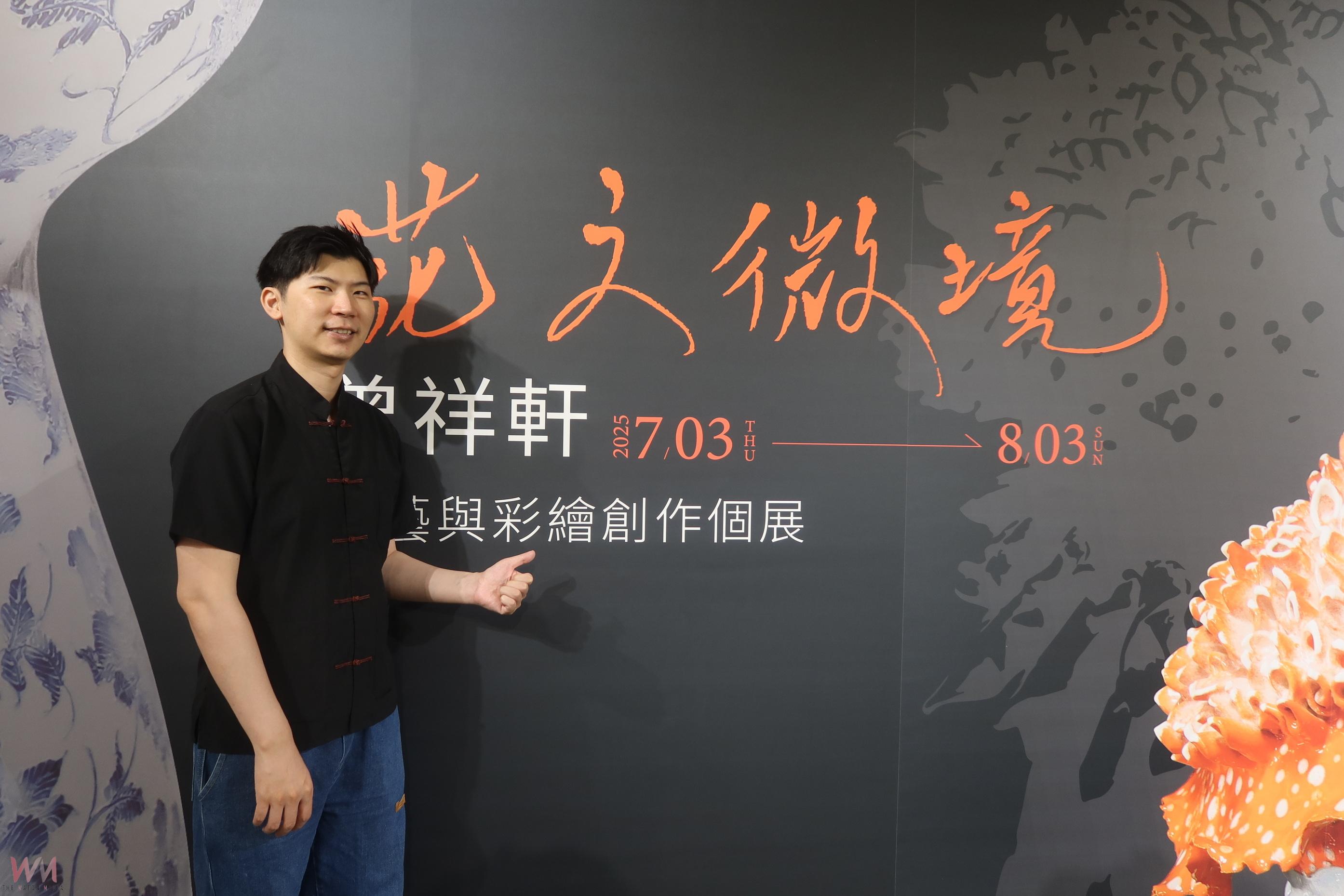 (有影片)/曾祥軒「花之微境」陶藝個展登場 彰化生活美學館展出至0803 - https://www.watchmedia01.com