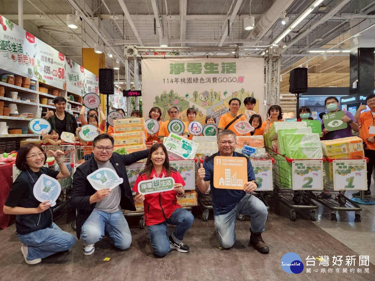桃園環保局攜手社區與賣場,小行動大累積減碳近1,500公斤。