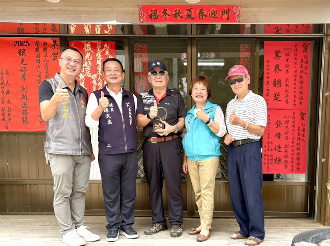 嘉義新港素園獲「銀光好居創新服務獎」 打造友善高齡社區