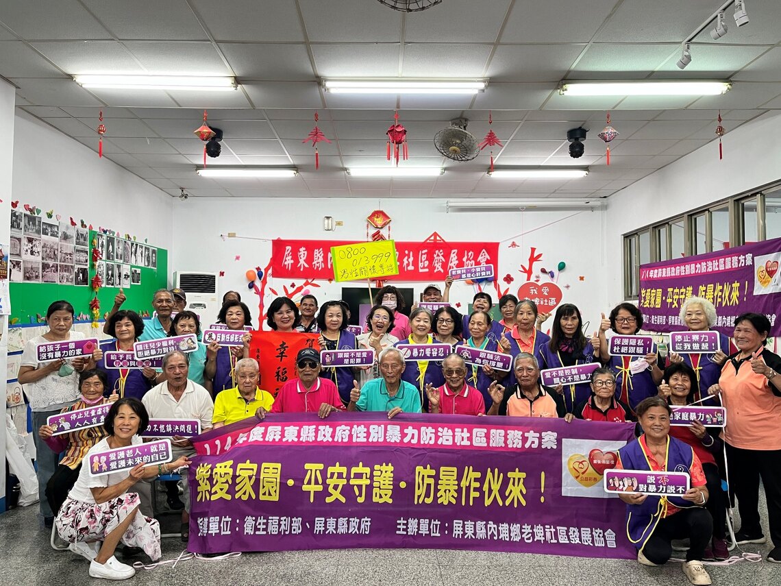 屏東縣繁昌、老埤社區榮獲第一屆紫絲帶社區認證殊榮　
